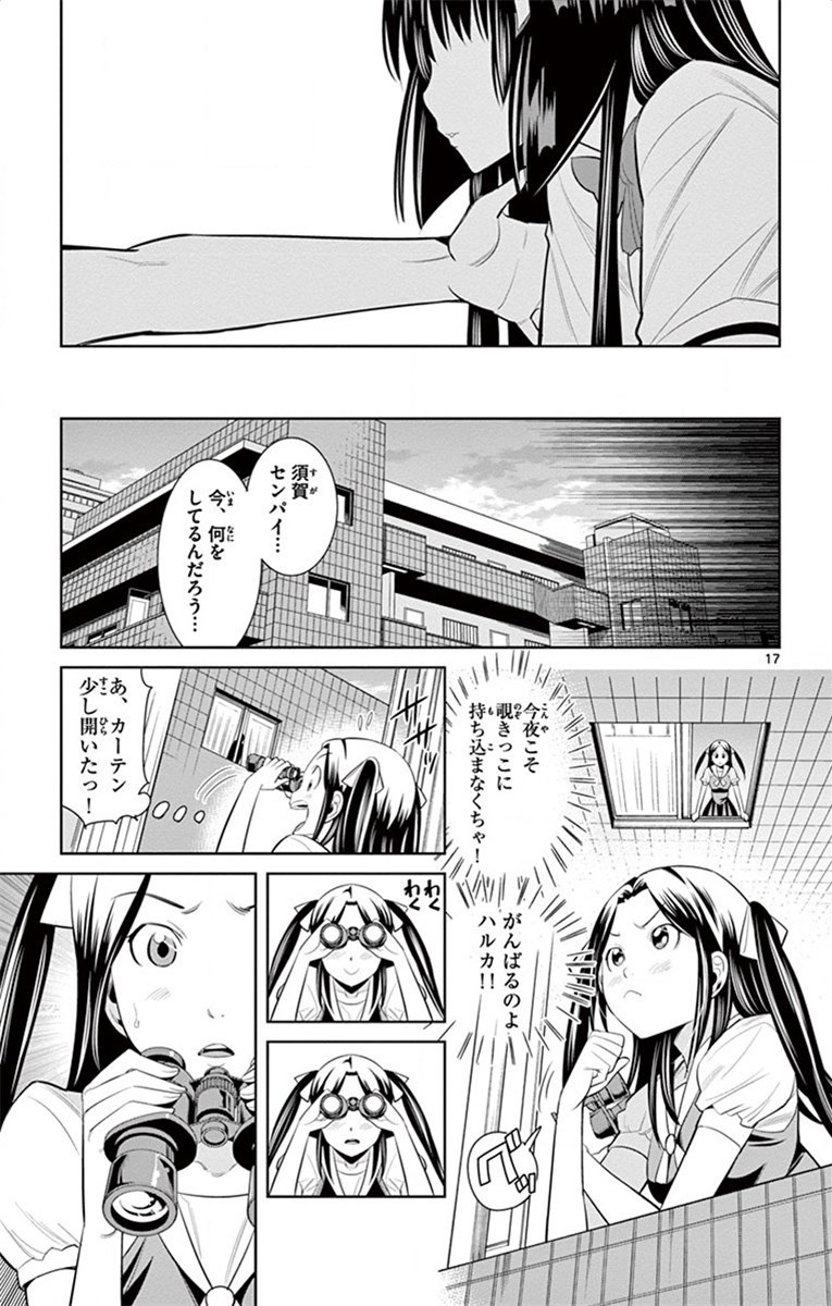 Nozo x Kimi Chapter 38 17ページ