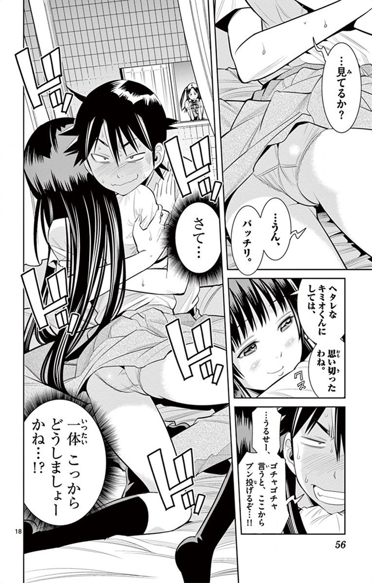 Nozo x Kimi Chapter 38 18ページ
