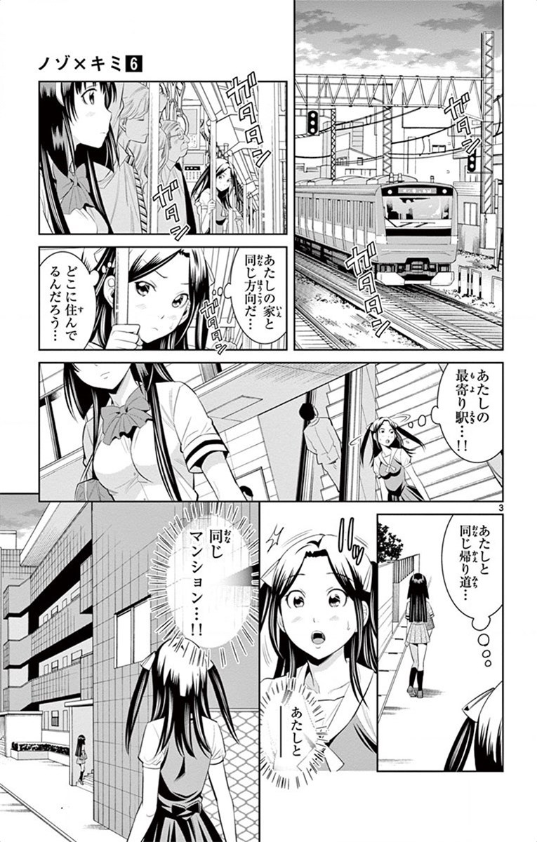 Nozo x Kimi Chapter 38 3ページ