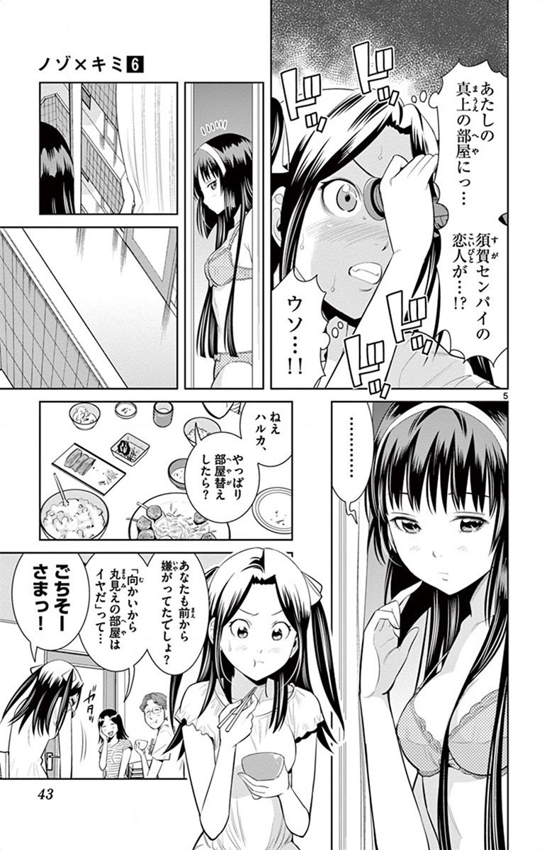 Nozo x Kimi Chapter 38 5ページ