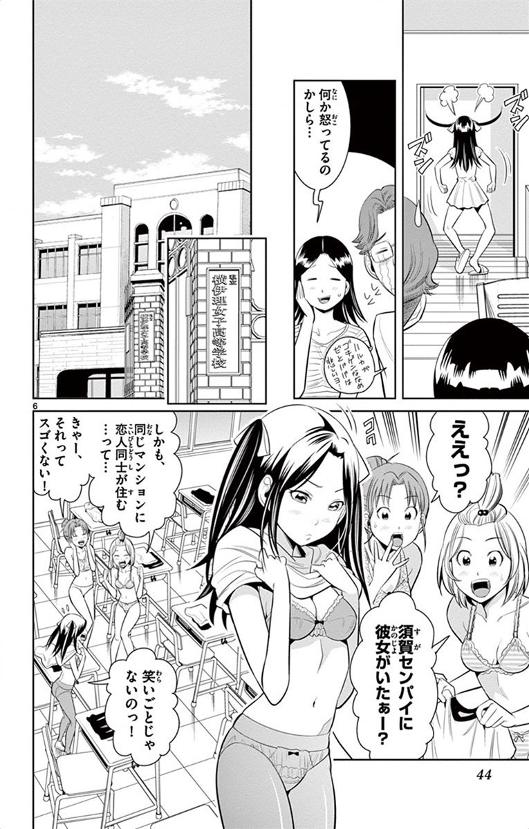 Nozo x Kimi Chapter 38 6ページ