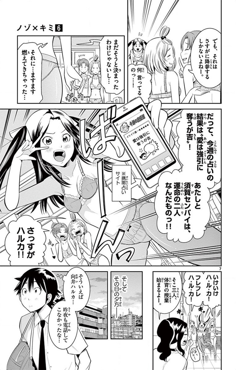 Nozo x Kimi Chapter 38 7ページ
