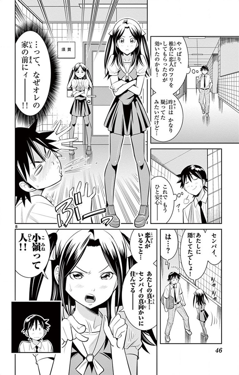 Nozo x Kimi Chapter 38 8ページ