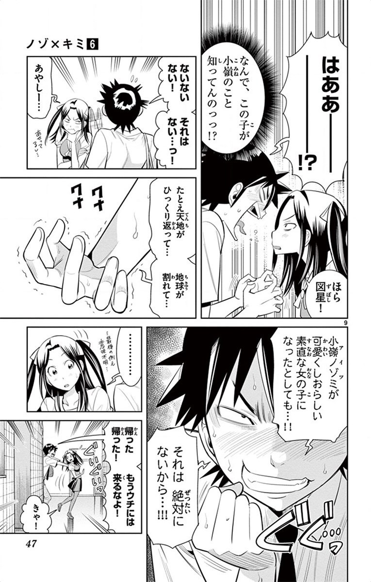 Nozo x Kimi Chapter 38 9ページ