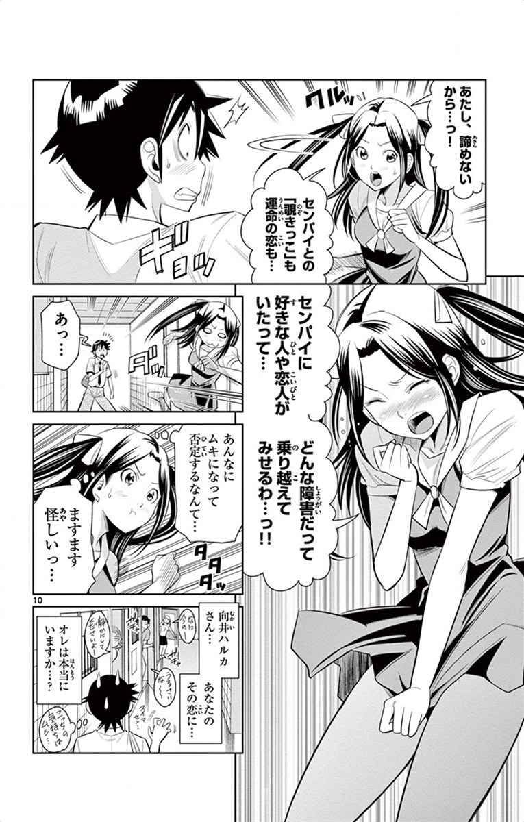 Nozo x Kimi Chapter 38 10ページ