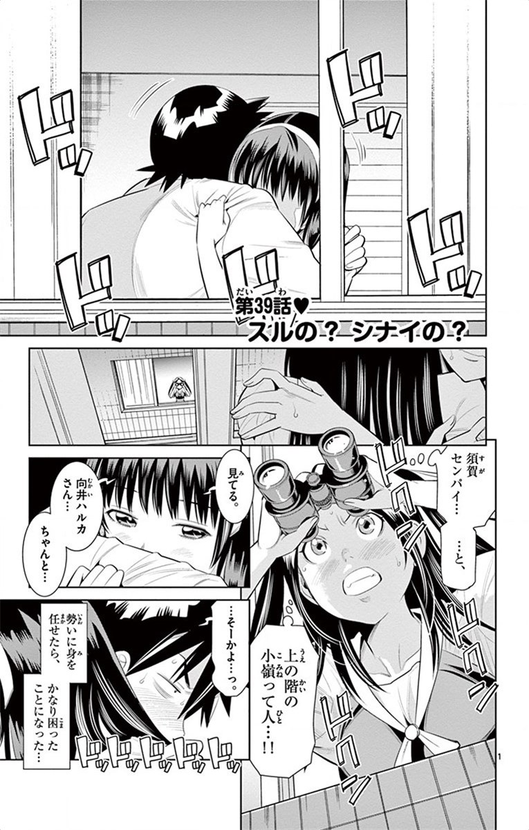 Nozo x Kimi Chapter 39 1ページ