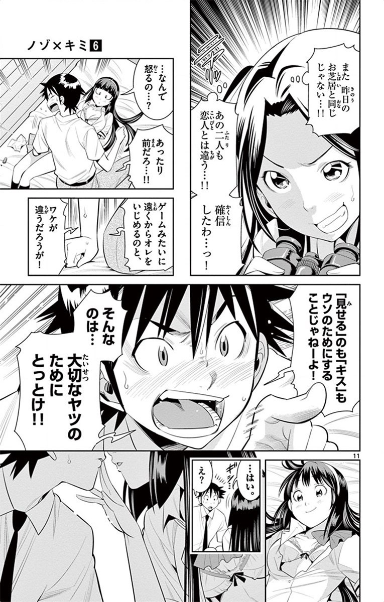 Nozo x Kimi Chapter 39 11ページ
