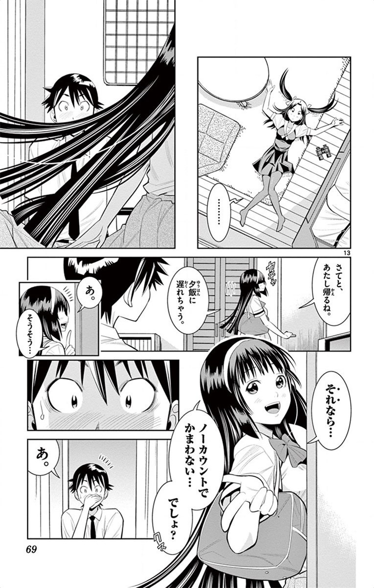Nozo x Kimi Chapter 39 13ページ