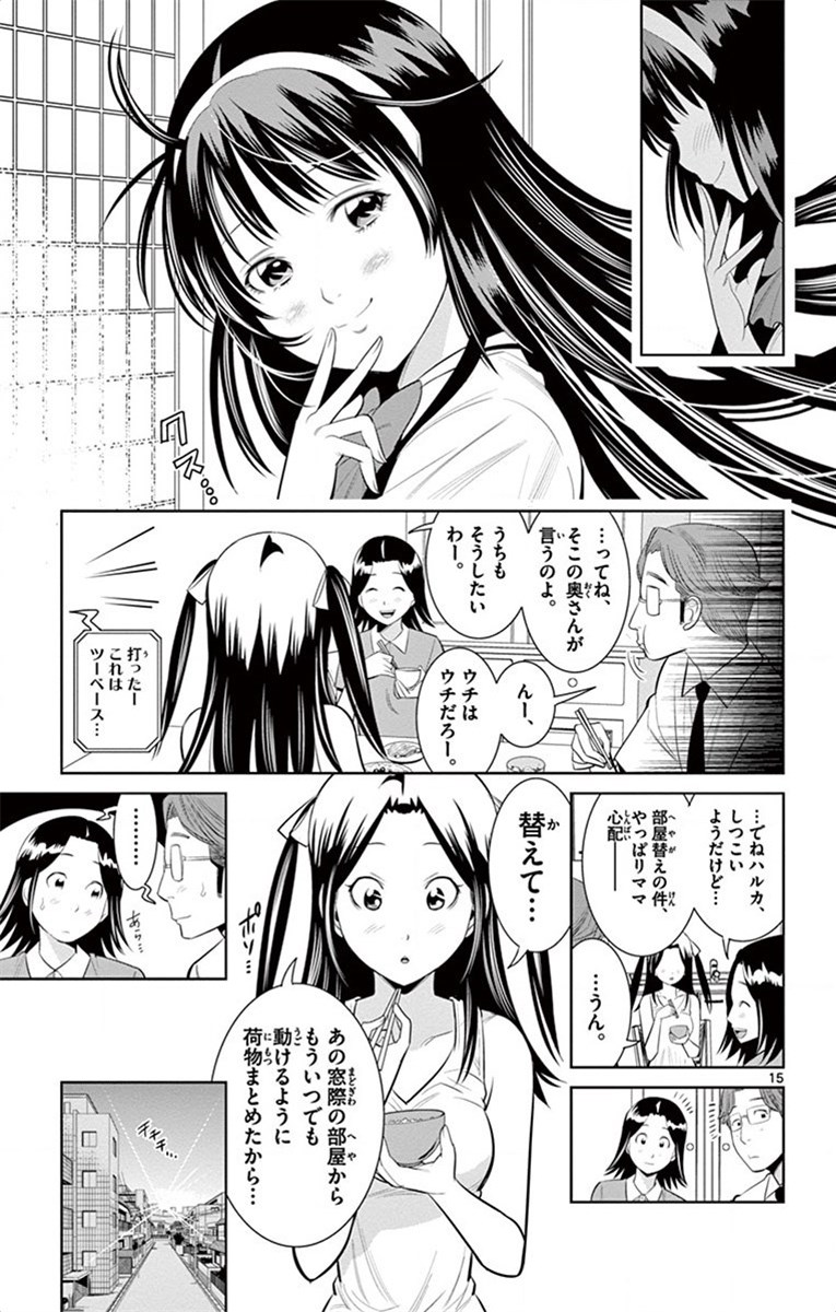 Nozo x Kimi Chapter 39 15ページ