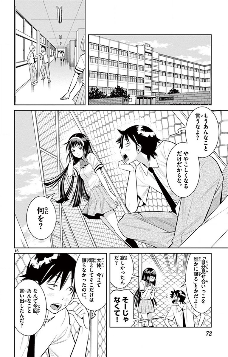Nozo x Kimi Chapter 39 16ページ