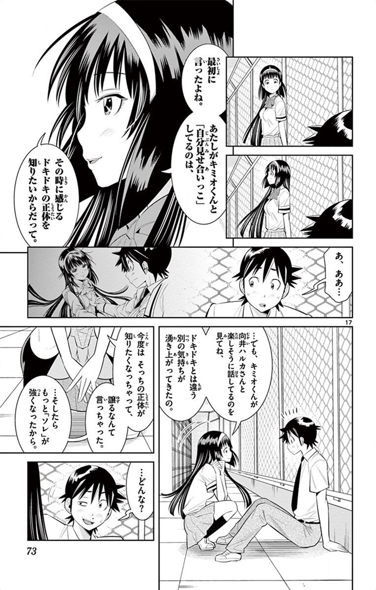 Nozo x Kimi Chapter 39 17ページ