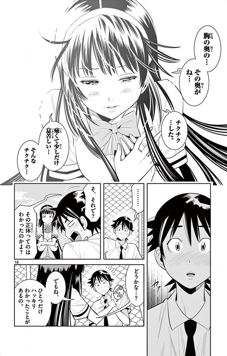 Nozo x Kimi Chapter 39 18ページ