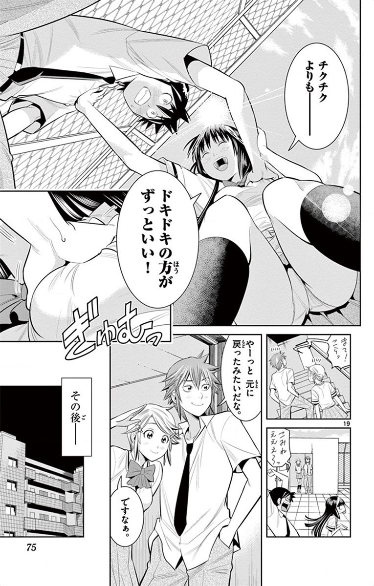 Nozo x Kimi Chapter 39 19ページ