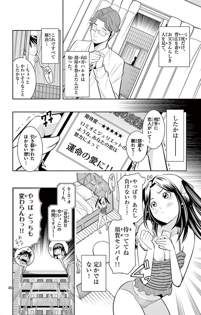 Nozo x Kimi Chapter 39 20ページ