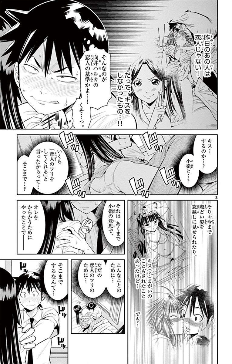 Nozo x Kimi Chapter 39 3ページ