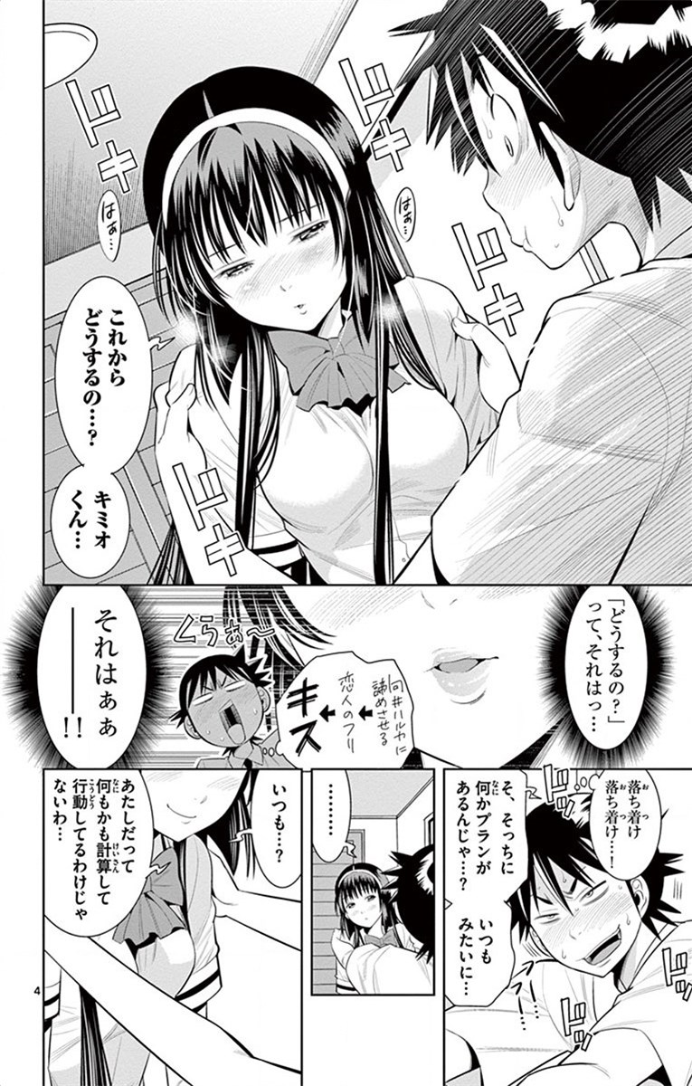 Nozo x Kimi Chapter 39 4ページ