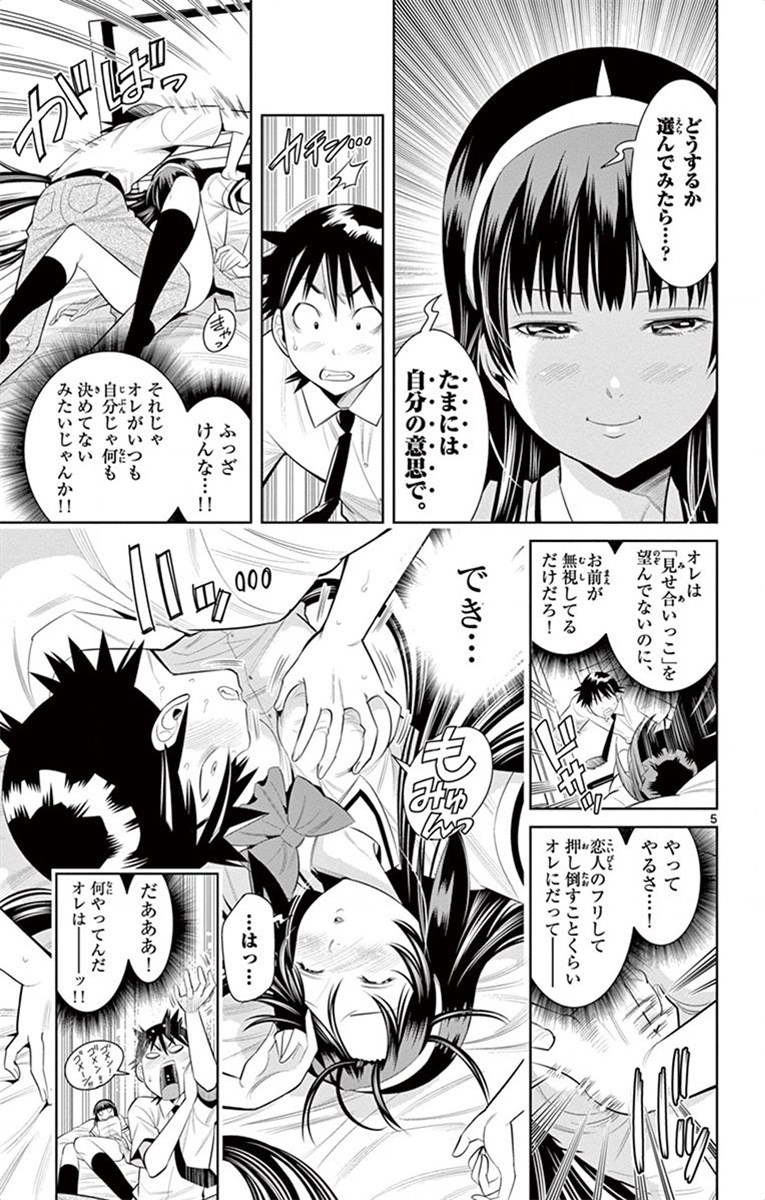Nozo x Kimi Chapter 39 5ページ