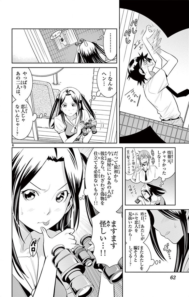 Nozo x Kimi Chapter 39 6ページ