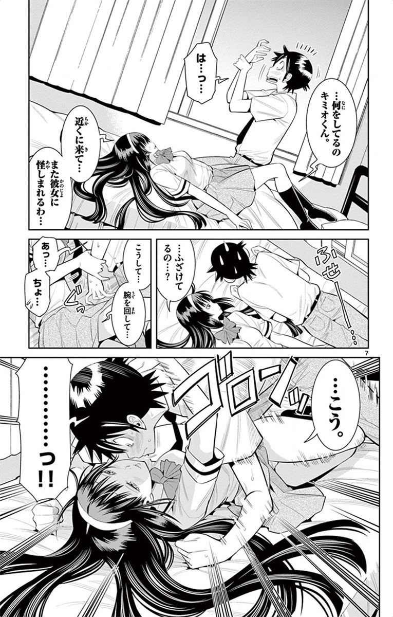 Nozo x Kimi Chapter 39 7ページ