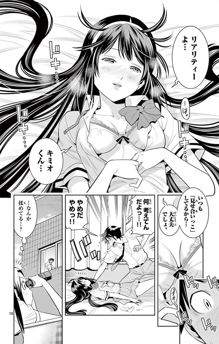 Nozo x Kimi Chapter 39 10ページ