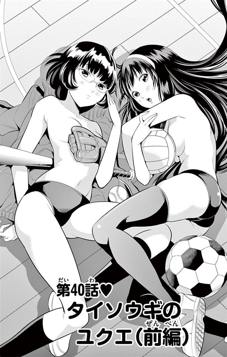 Nozo x Kimi Chapter 40 2ページ