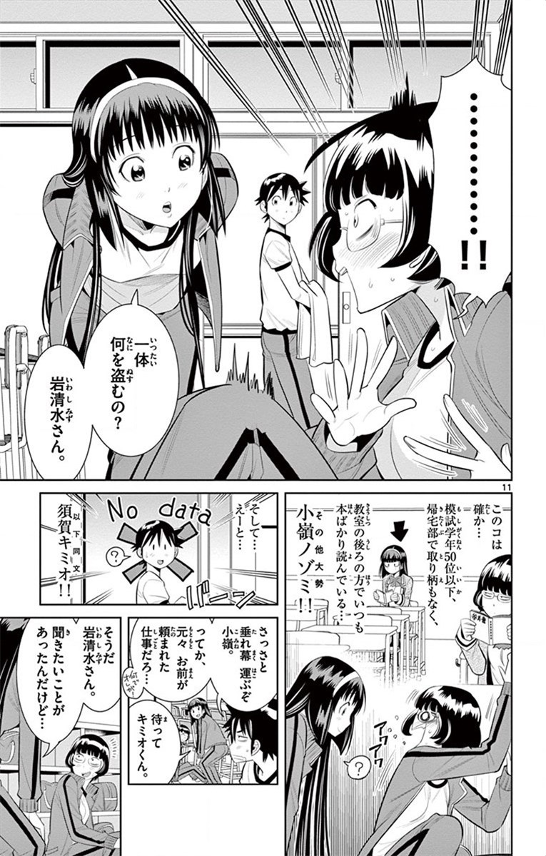 Nozo x Kimi Chapter 40 11ページ