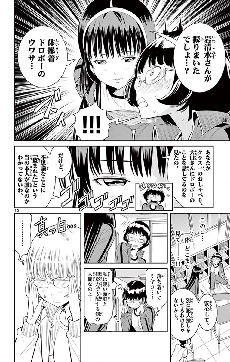 Nozo x Kimi Chapter 40 12ページ