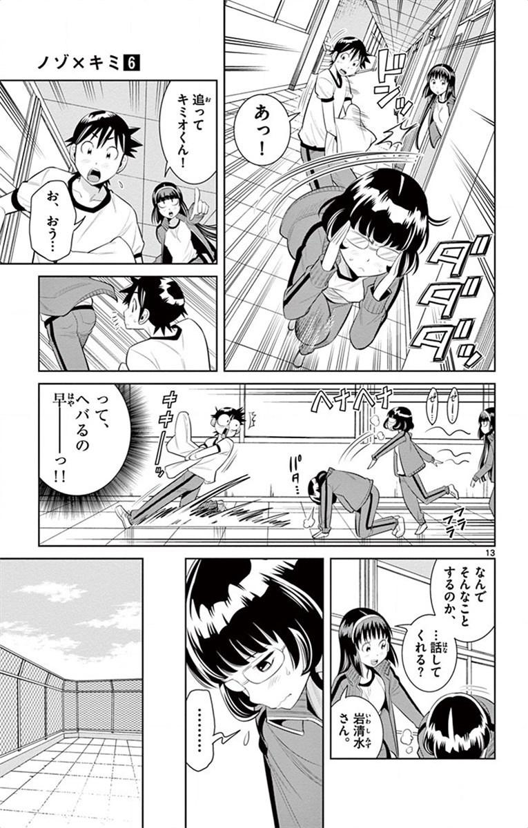 Nozo x Kimi Chapter 40 13ページ
