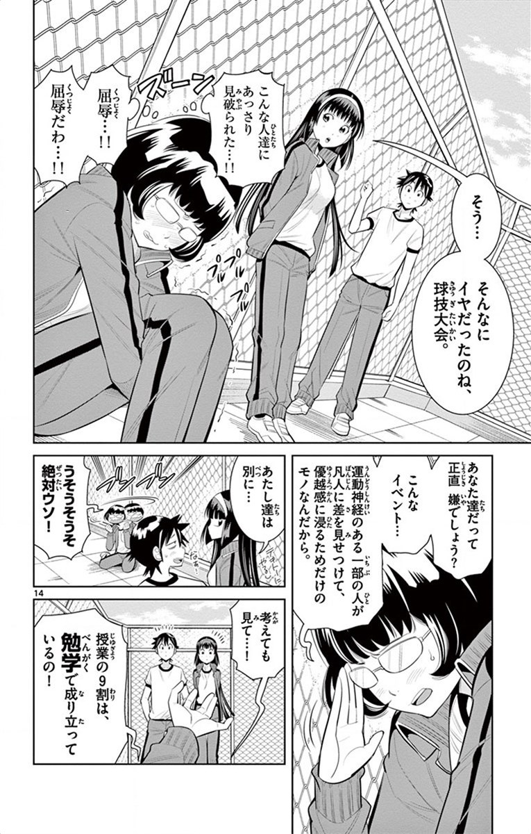 Nozo x Kimi Chapter 40 14ページ