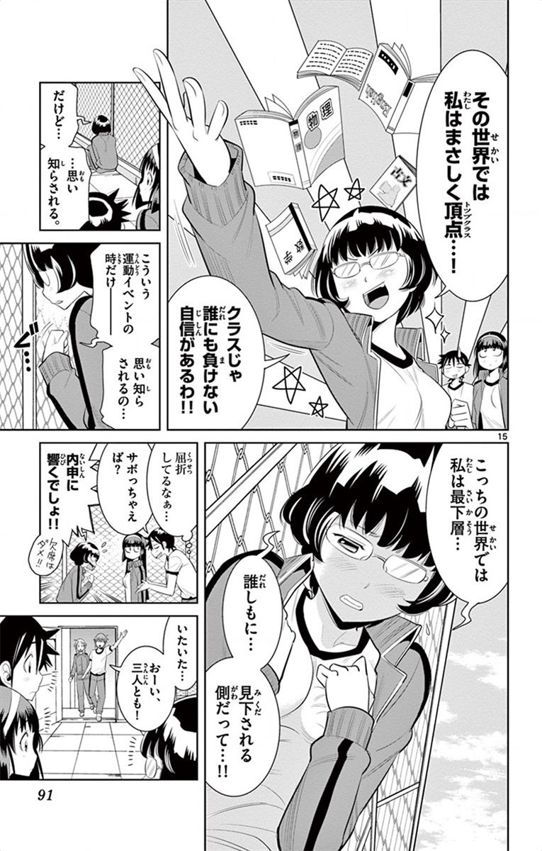 Nozo x Kimi Chapter 40 15ページ