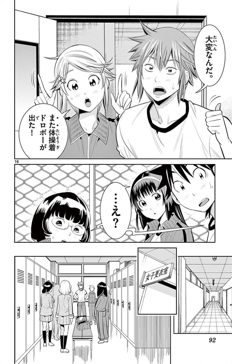 Nozo x Kimi Chapter 40 16ページ
