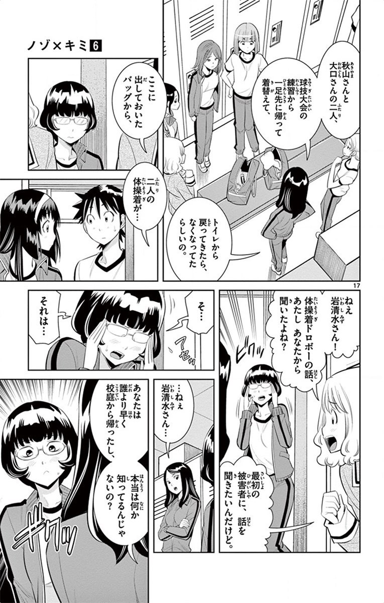 Nozo x Kimi Chapter 40 17ページ