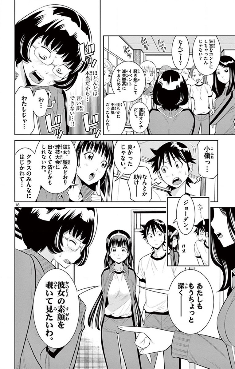 Nozo x Kimi Chapter 40 18ページ