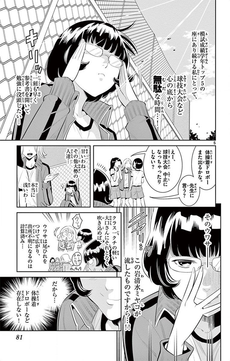 Nozo x Kimi Chapter 40 5ページ