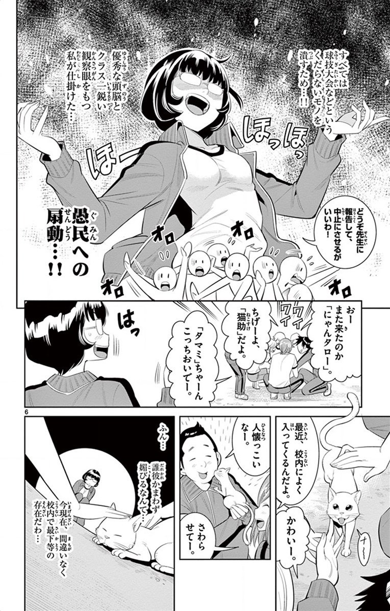 Nozo x Kimi Chapter 40 6ページ