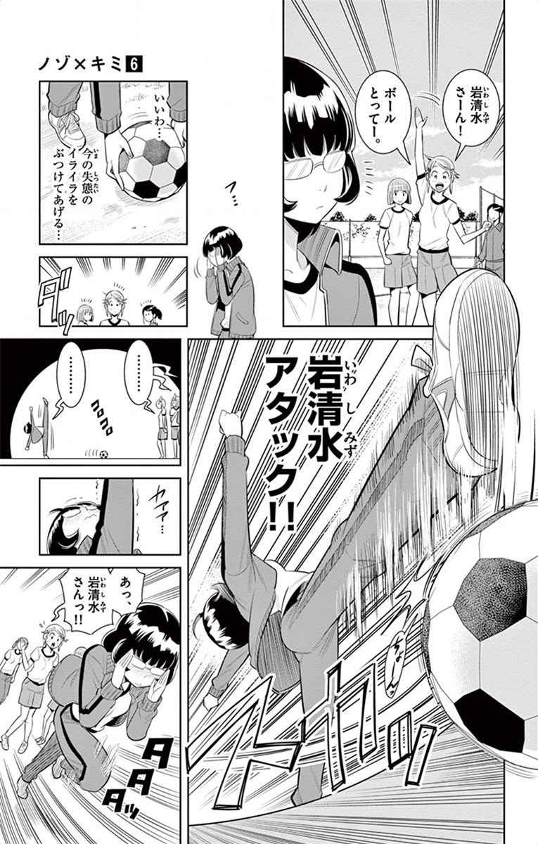 Nozo x Kimi Chapter 40 9ページ