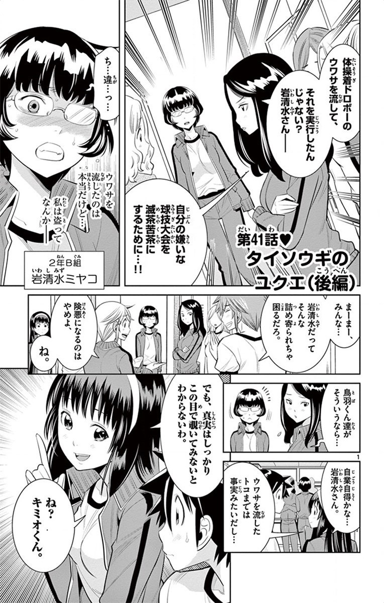 Nozo x Kimi Chapter 41 1ページ
