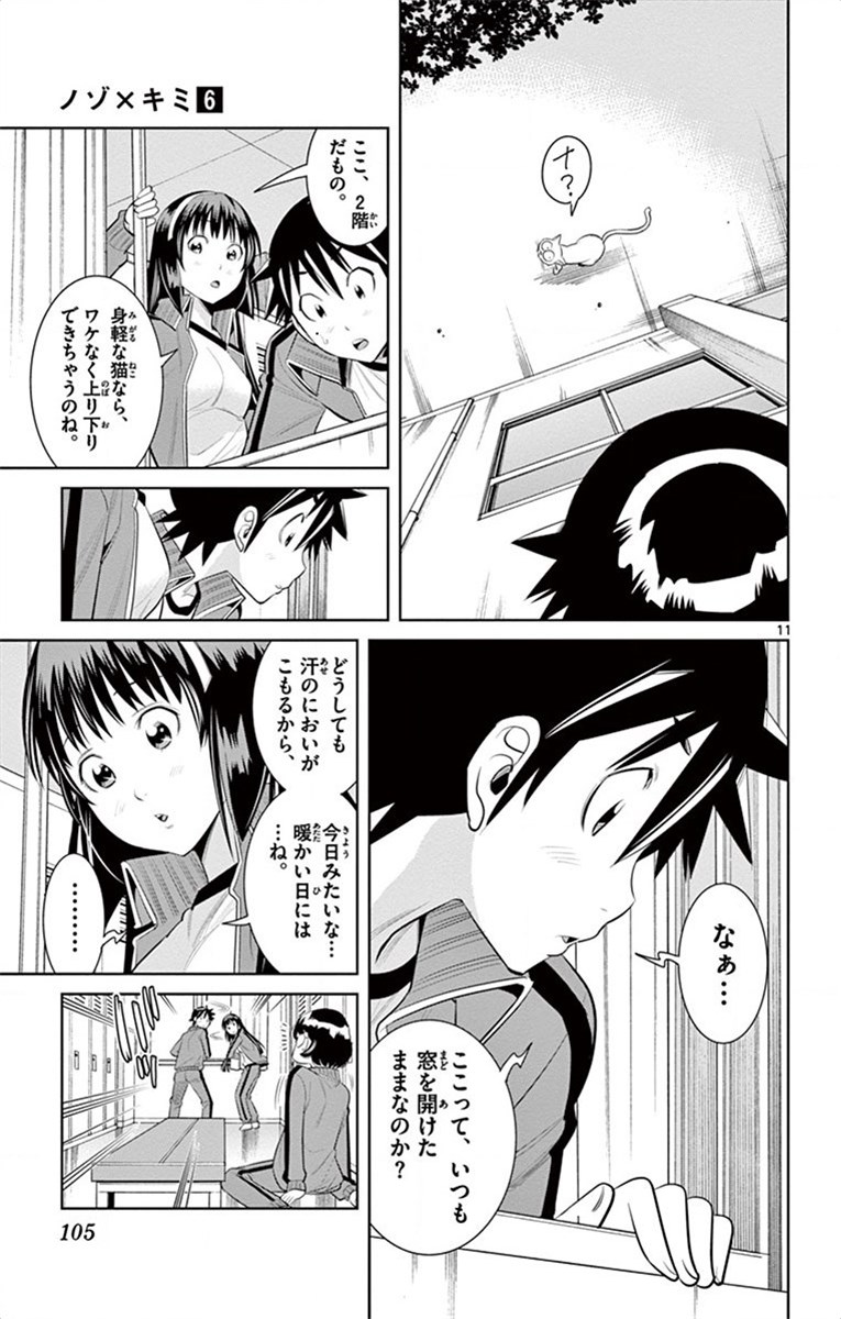 Nozo x Kimi Chapter 41 11ページ