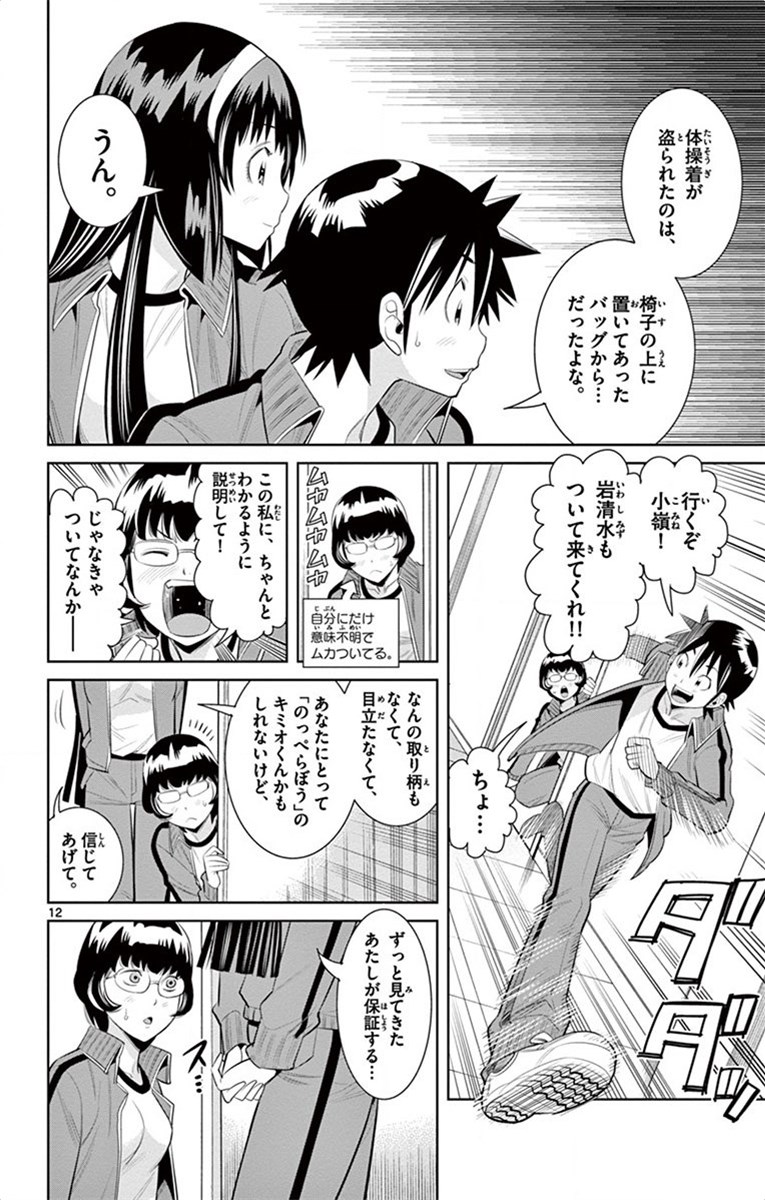 Nozo x Kimi Chapter 41 12ページ