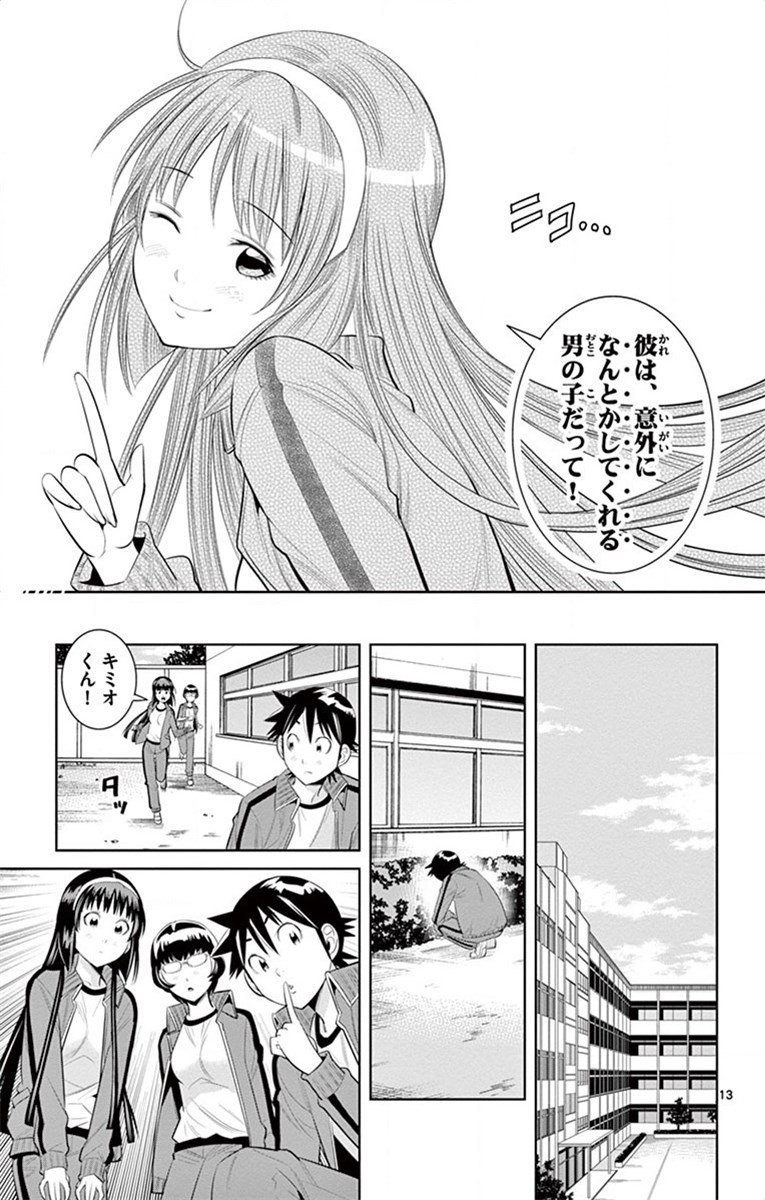 Nozo x Kimi Chapter 41 13ページ