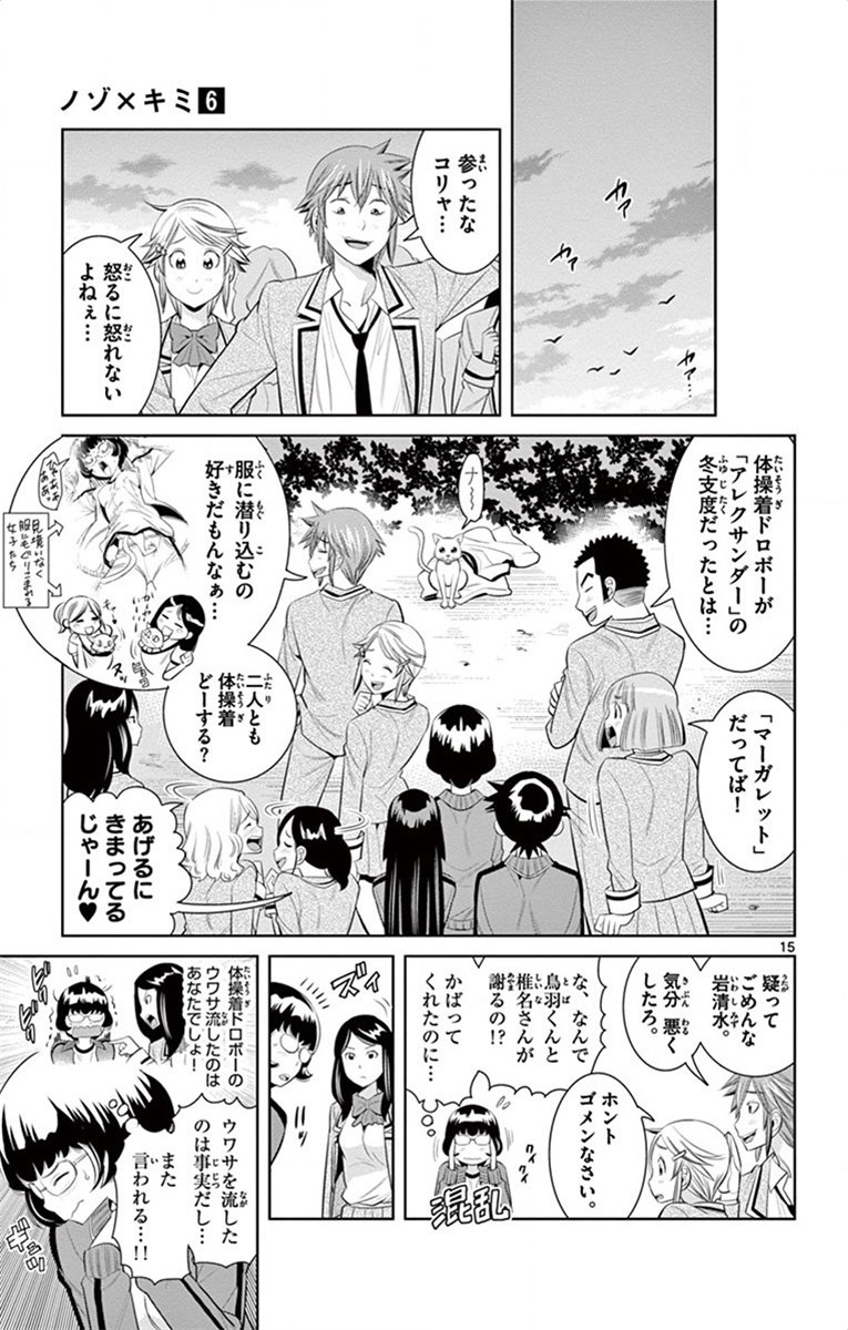Nozo x Kimi Chapter 41 15ページ