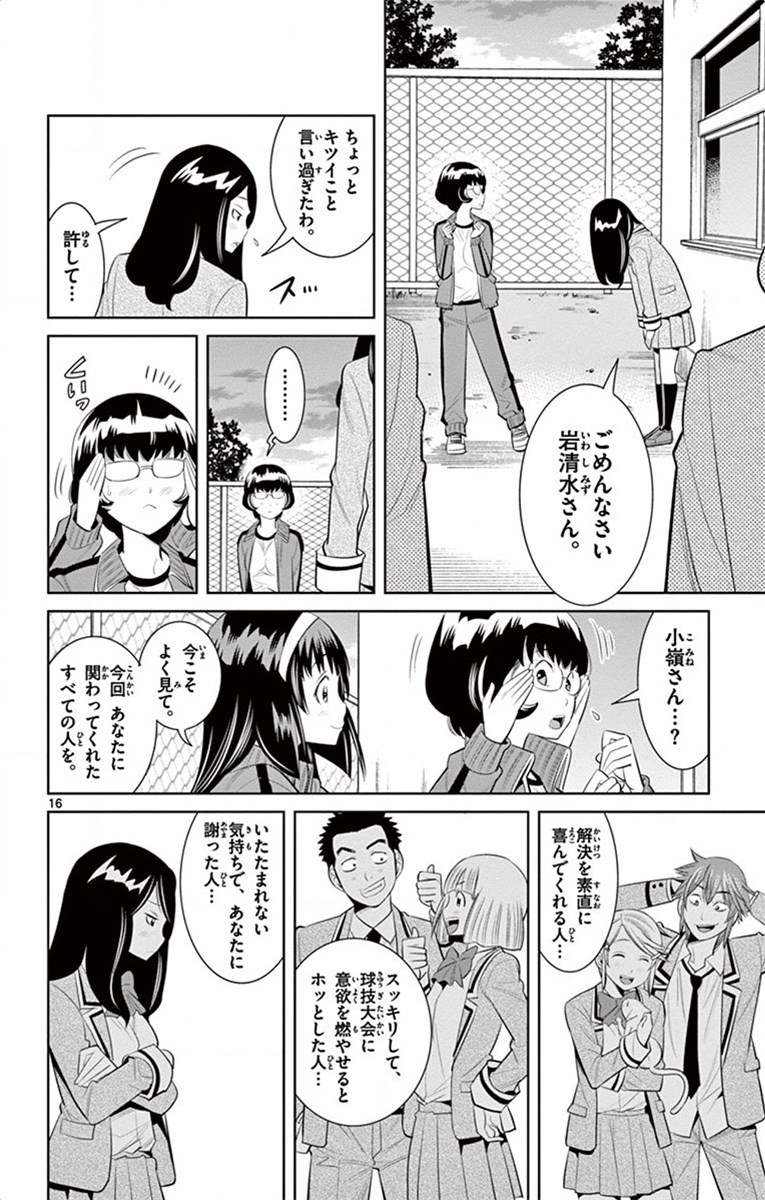 Nozo x Kimi Chapter 41 16ページ