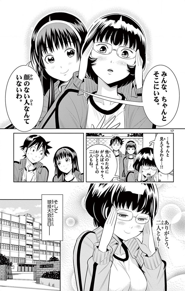 Nozo x Kimi Chapter 41 17ページ