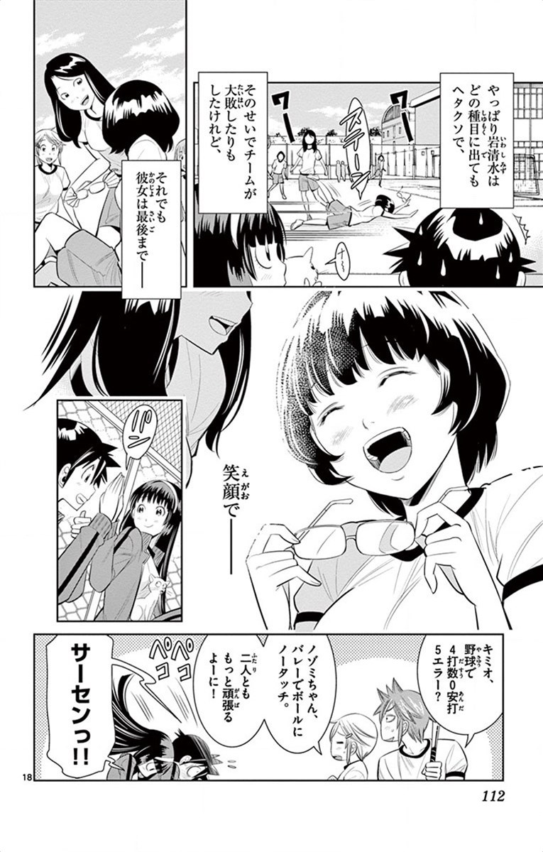 Nozo x Kimi Chapter 41 18ページ