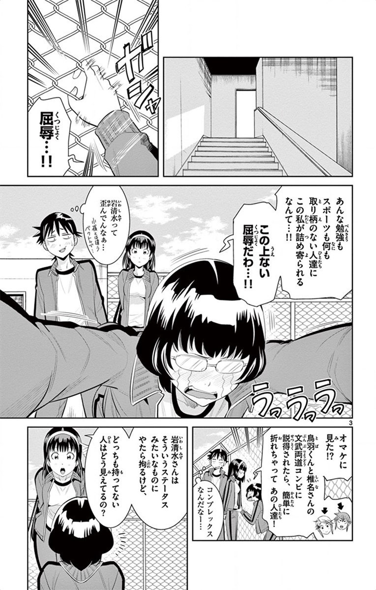 Nozo x Kimi Chapter 41 3ページ