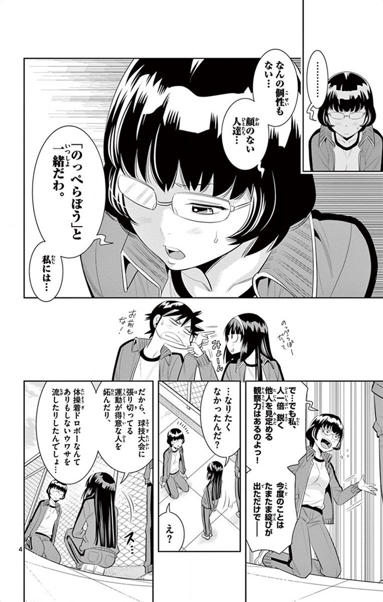 Nozo x Kimi Chapter 41 4ページ