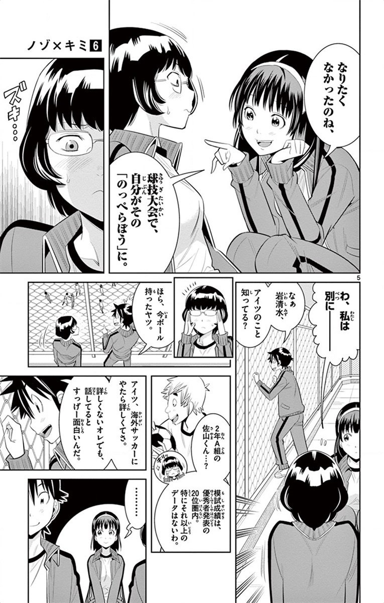 Nozo x Kimi Chapter 41 5ページ