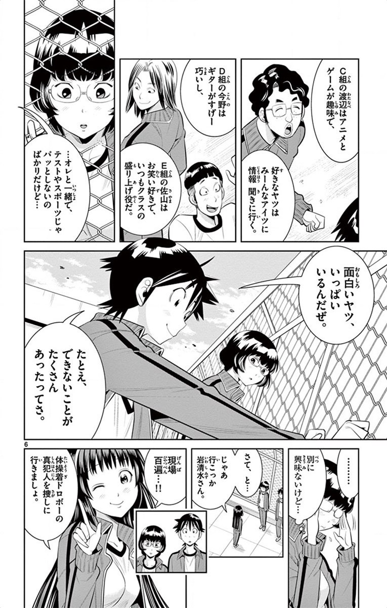 Nozo x Kimi Chapter 41 6ページ
