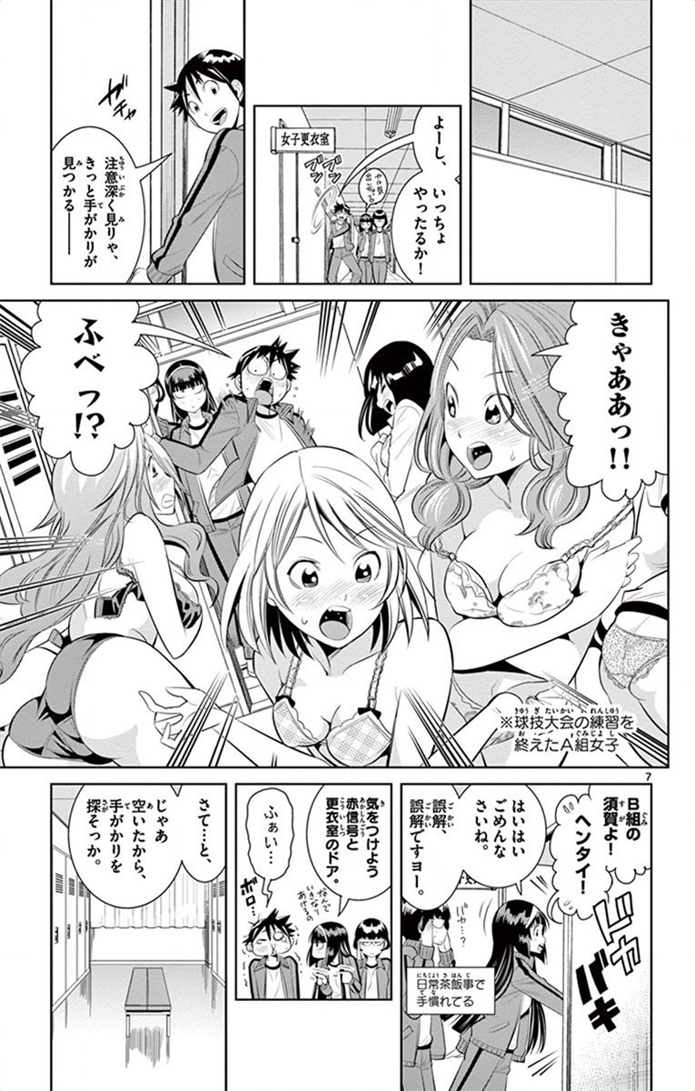 Nozo x Kimi Chapter 41 7ページ