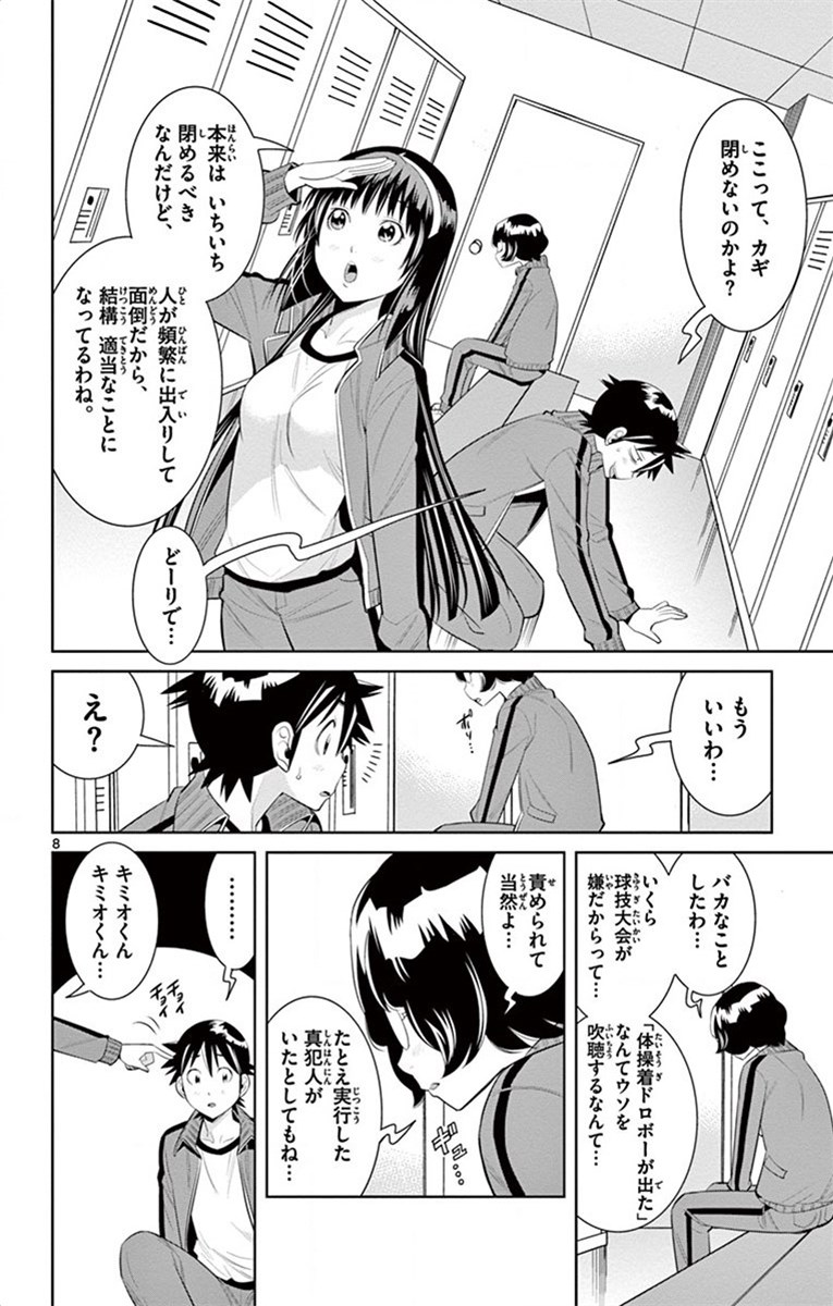 Nozo x Kimi Chapter 41 8ページ